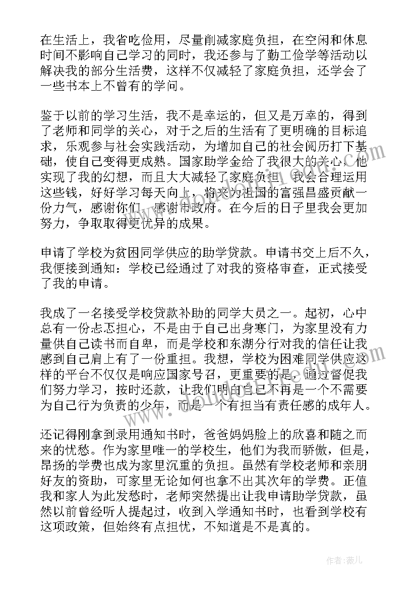 2023年给贫困生的感谢信(汇总6篇)