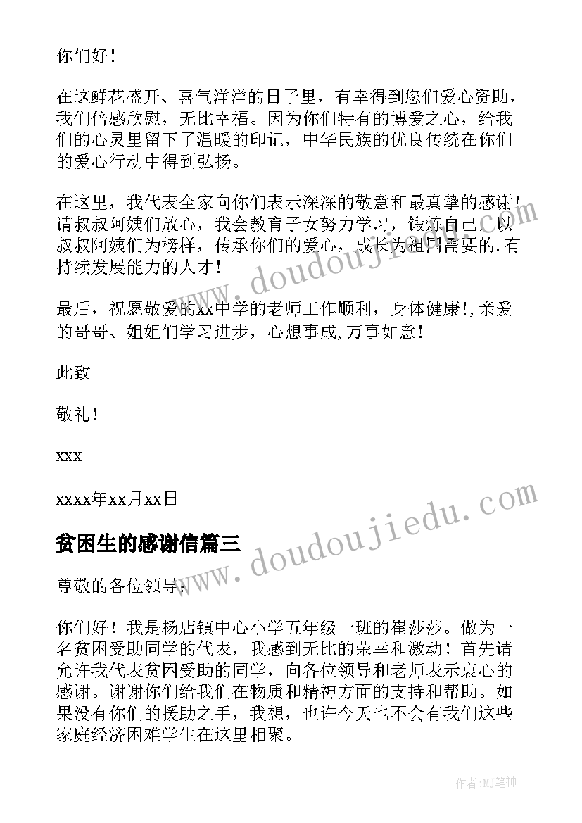 贫困生的感谢信 中专贫困生的感谢信(大全7篇)