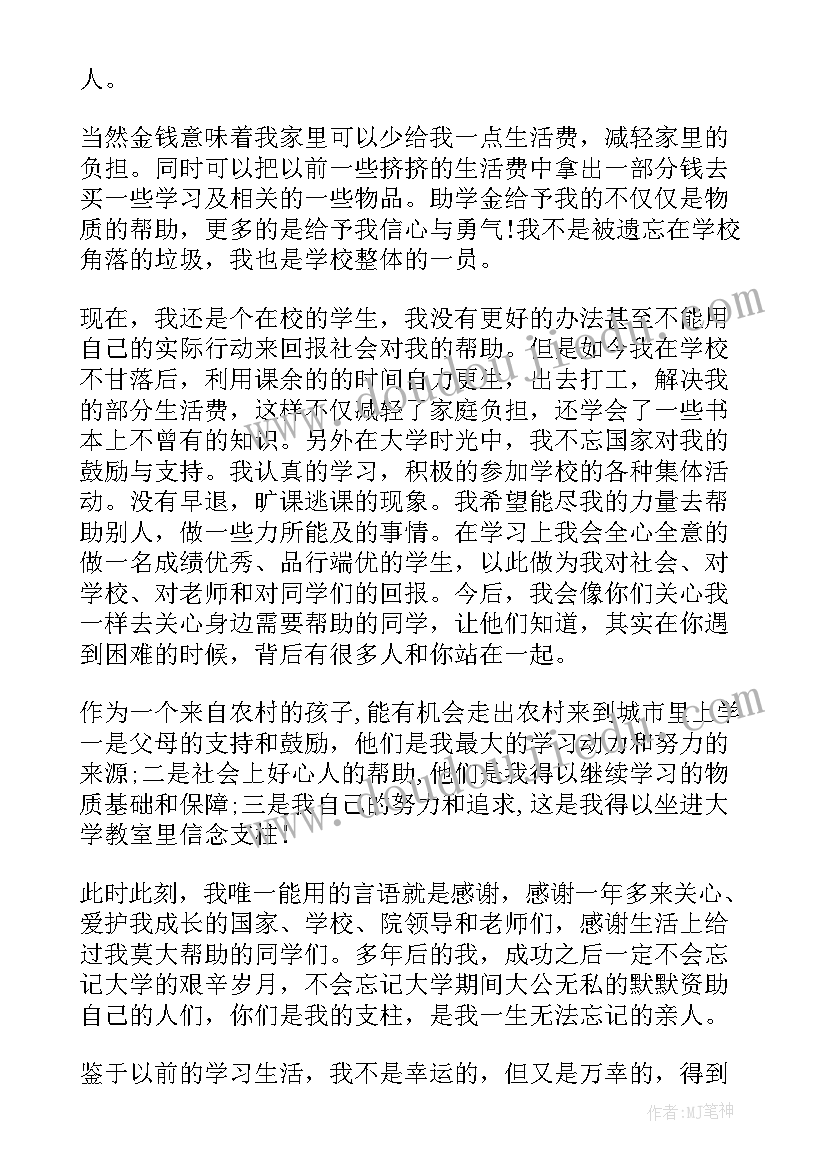 贫困生的感谢信 中专贫困生的感谢信(大全7篇)