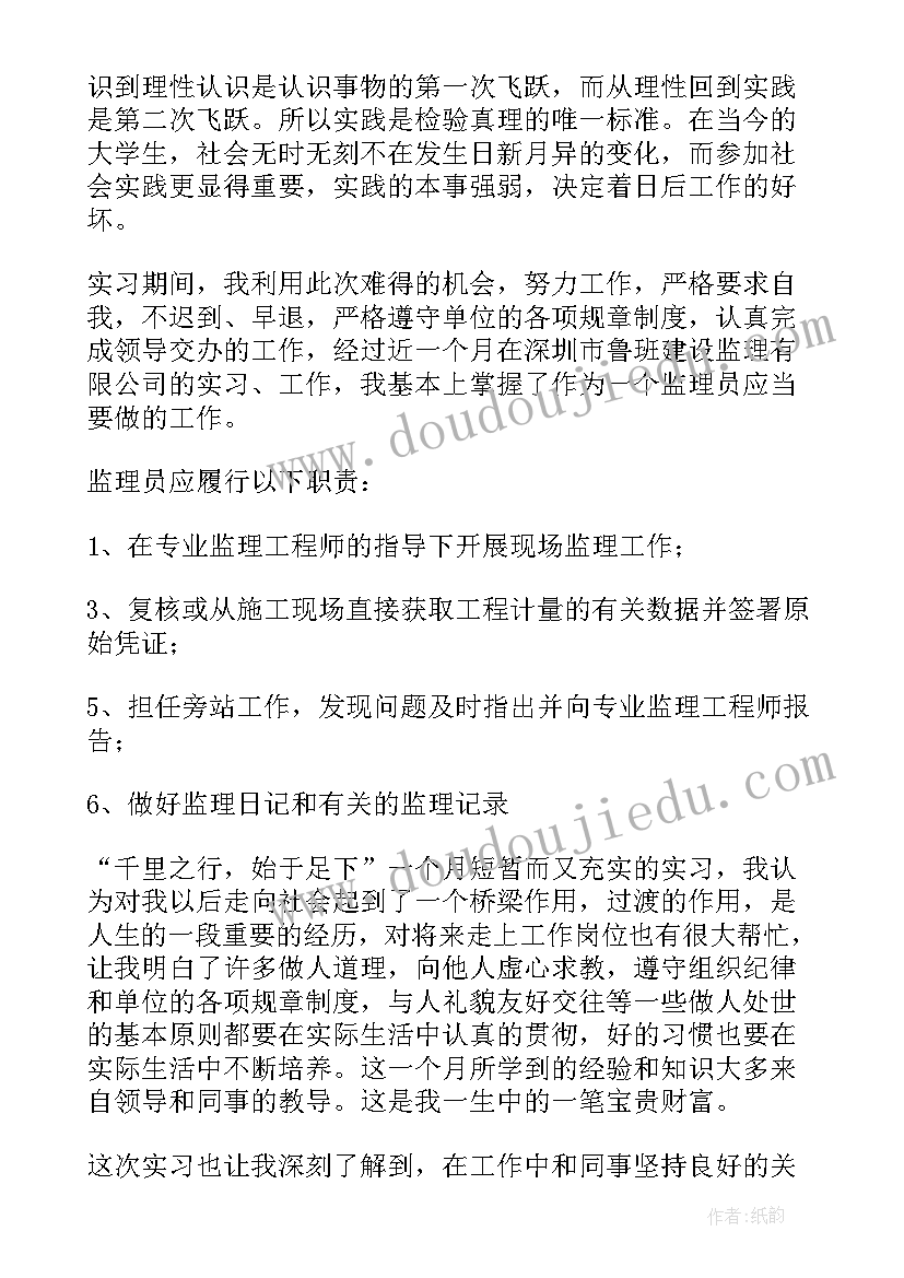 监理述职报告(实用7篇)