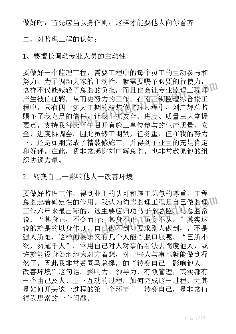 监理述职报告(实用7篇)