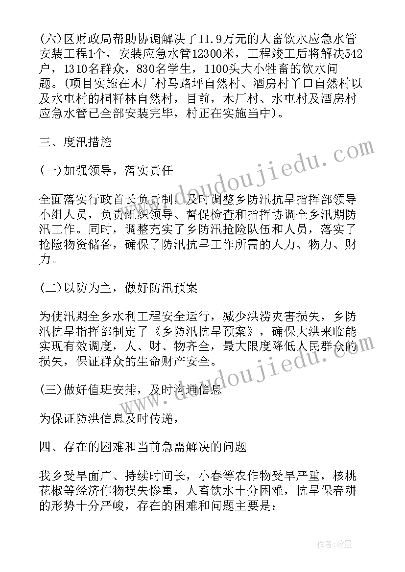 2023年乡镇防汛自查报告(优质5篇)