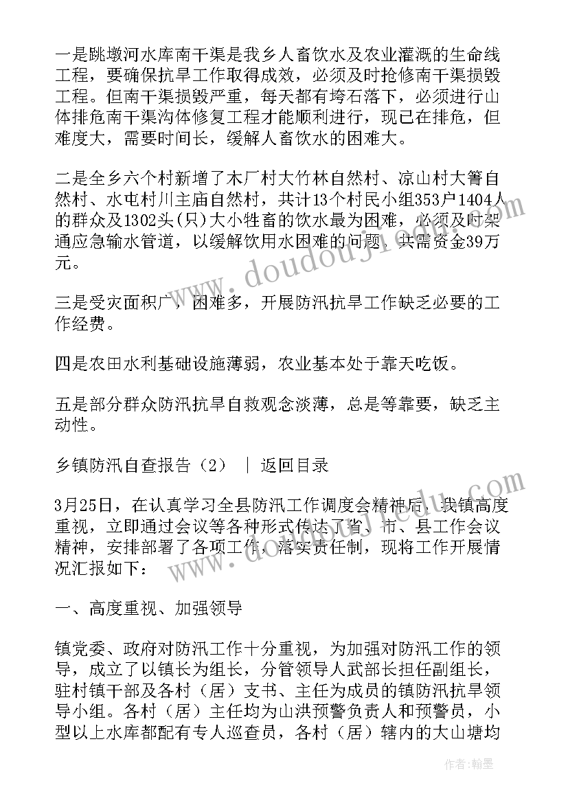 2023年乡镇防汛自查报告(优质5篇)