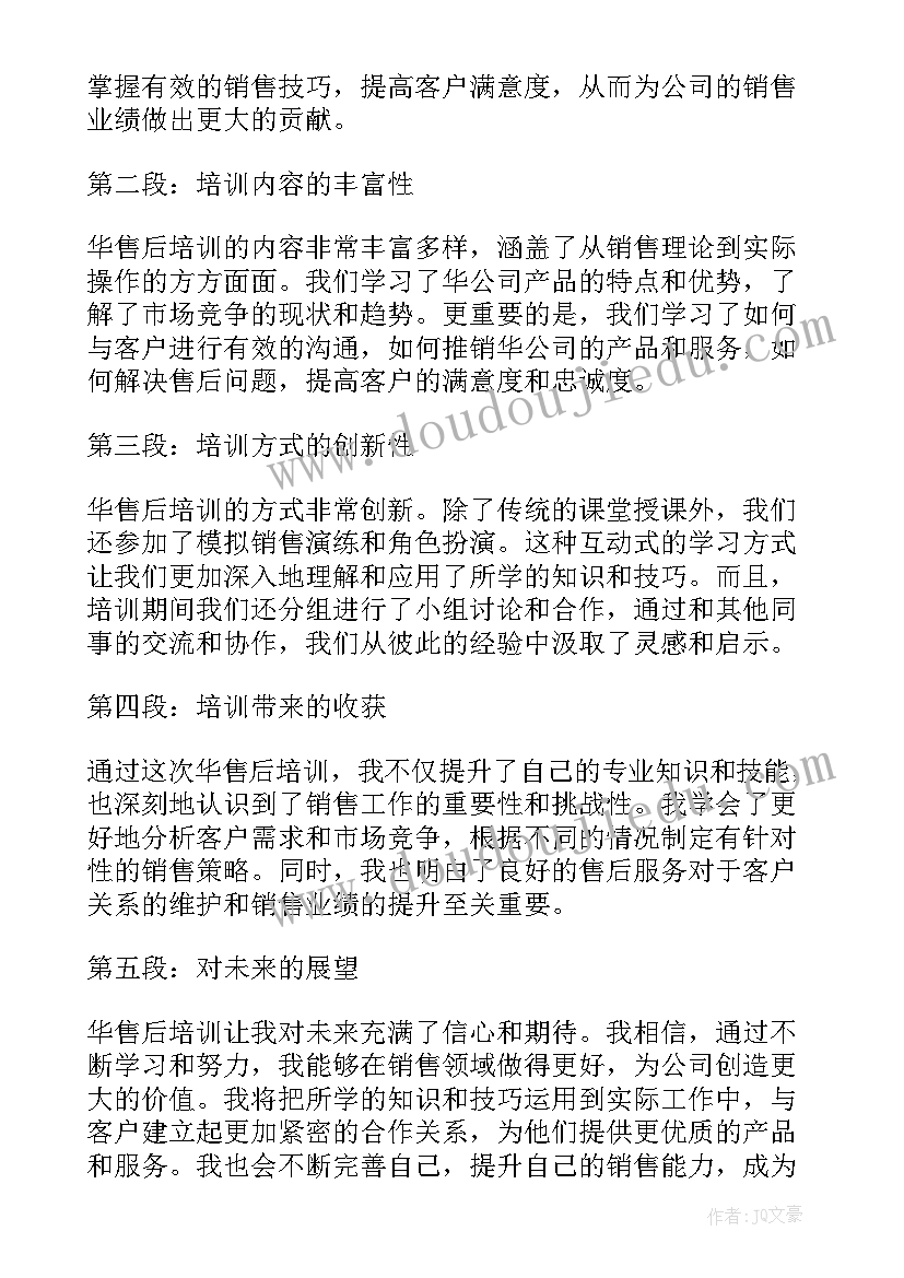 售后培训心得(优秀5篇)