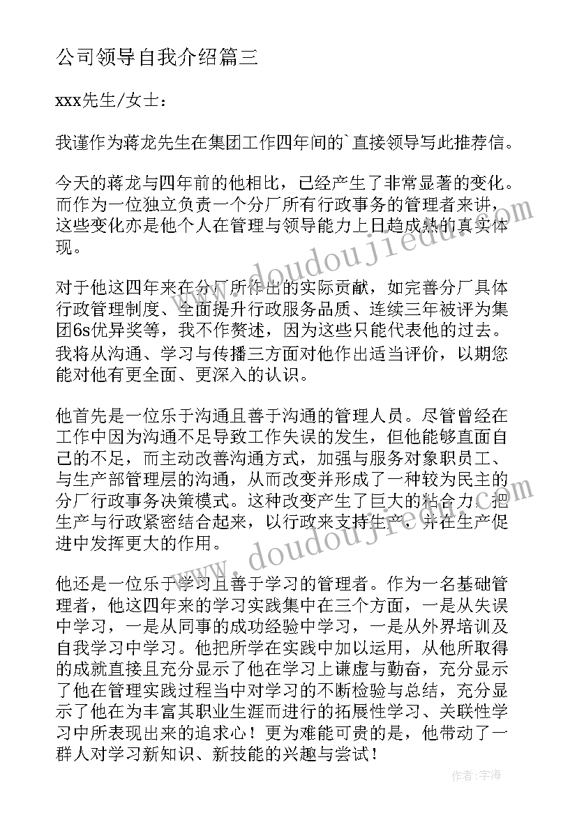 公司领导自我介绍 公司领导心得体会(精选9篇)