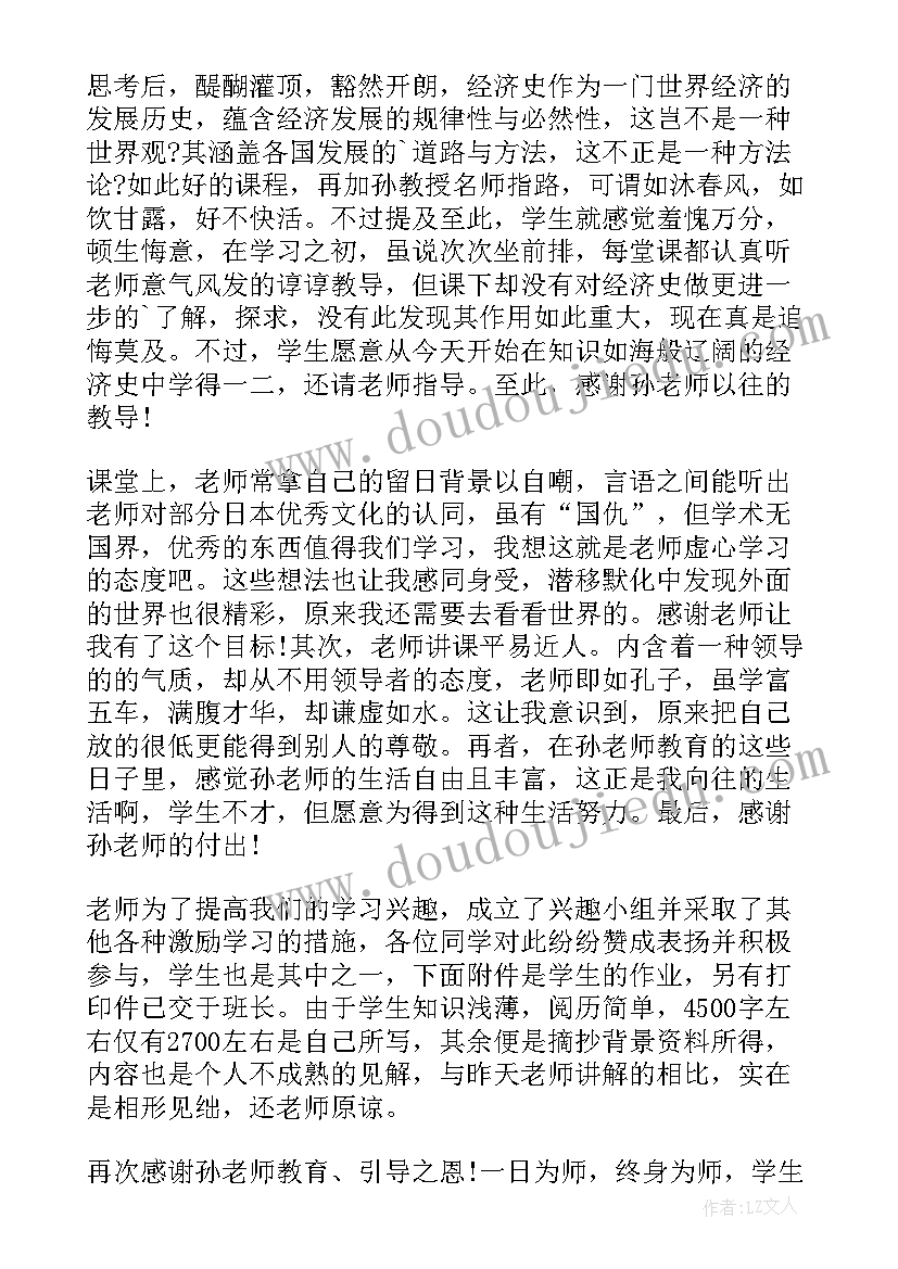 2023年毕业时给老师写的感谢信(实用6篇)