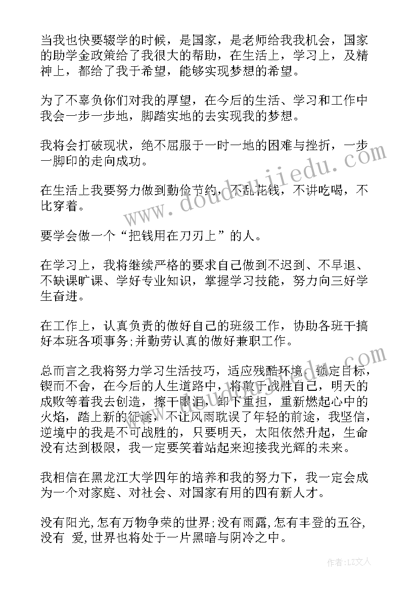 2023年资助的感谢信高中的(优秀10篇)