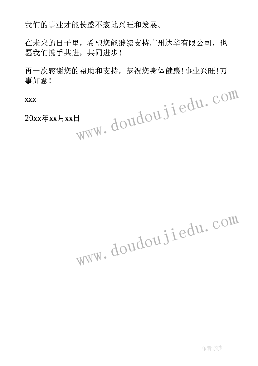 2023年总经理给客户感谢信(优质5篇)