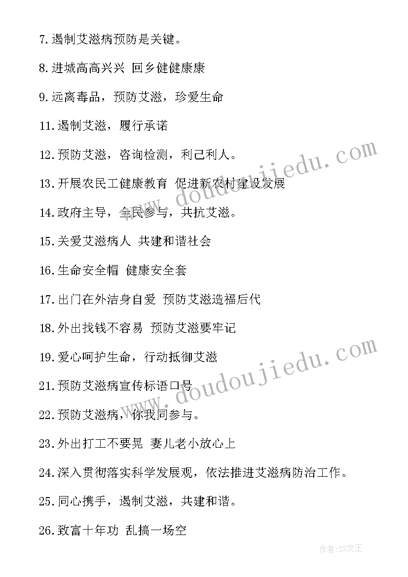 预防艾滋病宣传标语口号(大全5篇)