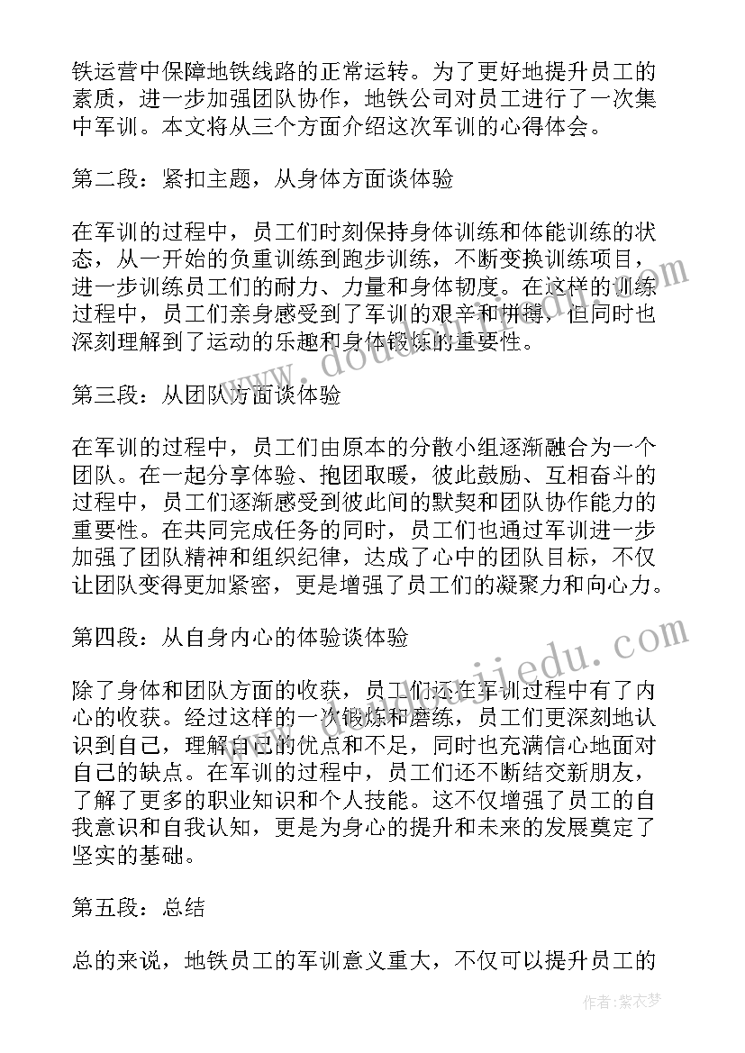 员工军训的收获与感悟(大全5篇)