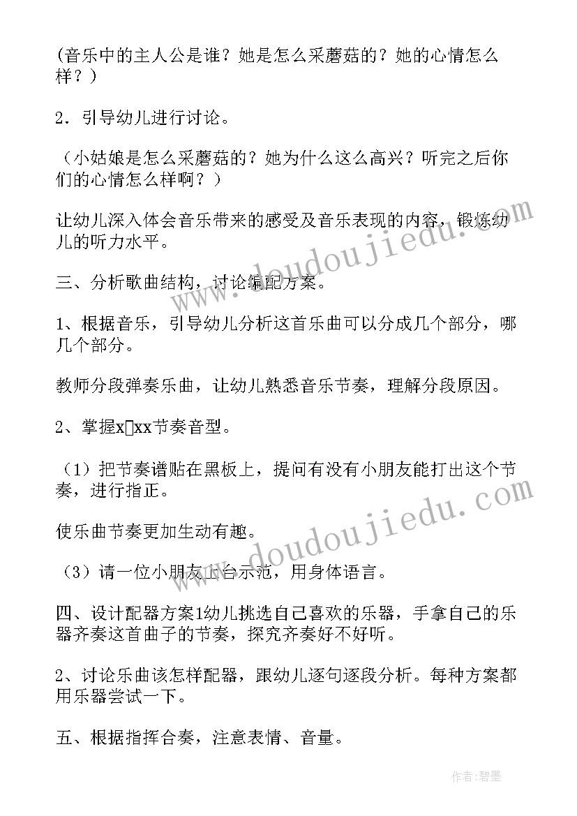 2023年秋姑娘的信朗读视频 幼儿园大班音乐教案采蘑菇的小姑娘(大全5篇)