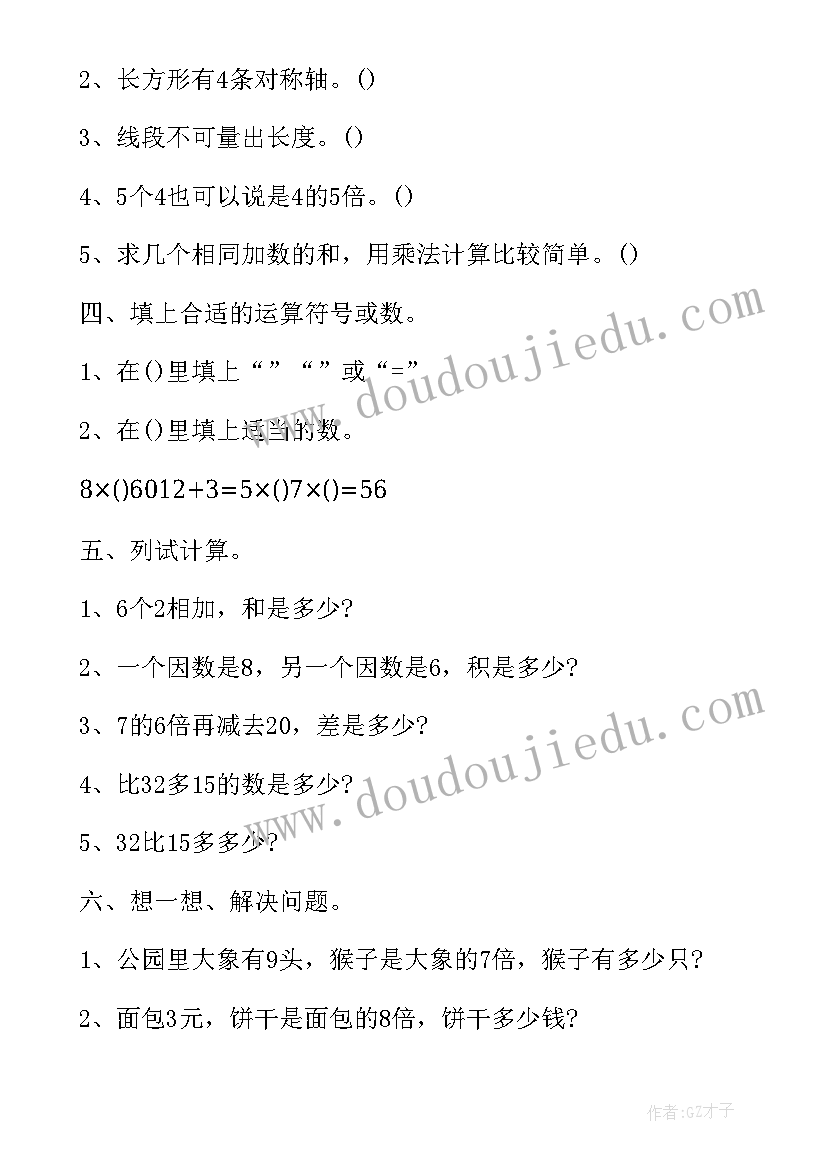 二年级数学试卷讲评教案(优秀5篇)