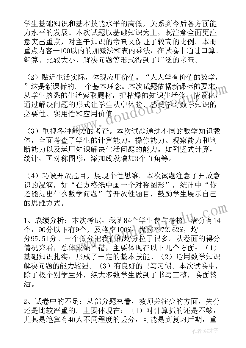 二年级数学试卷讲评教案(优秀5篇)