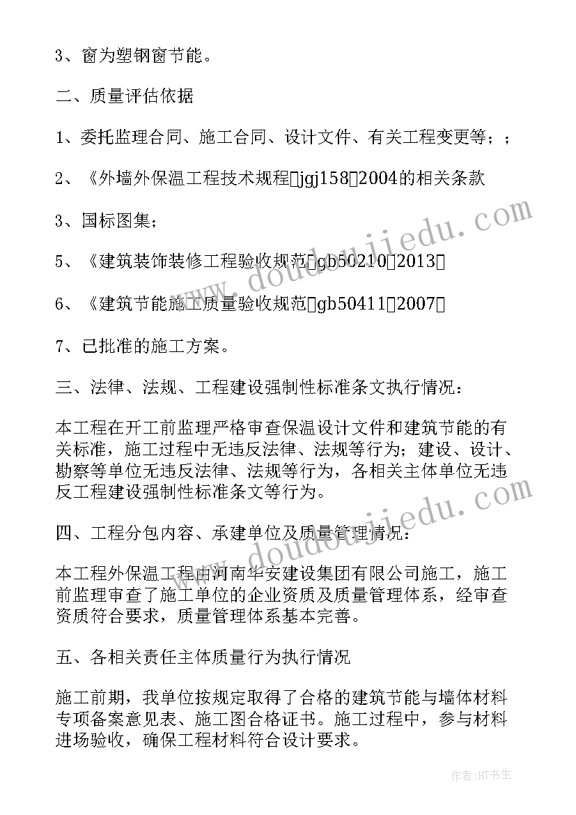 最新公路工程质量评定报告(模板5篇)