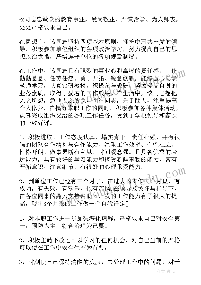 教师思想表现和工作表现自我评价 个人工作表现自我评价(优质9篇)