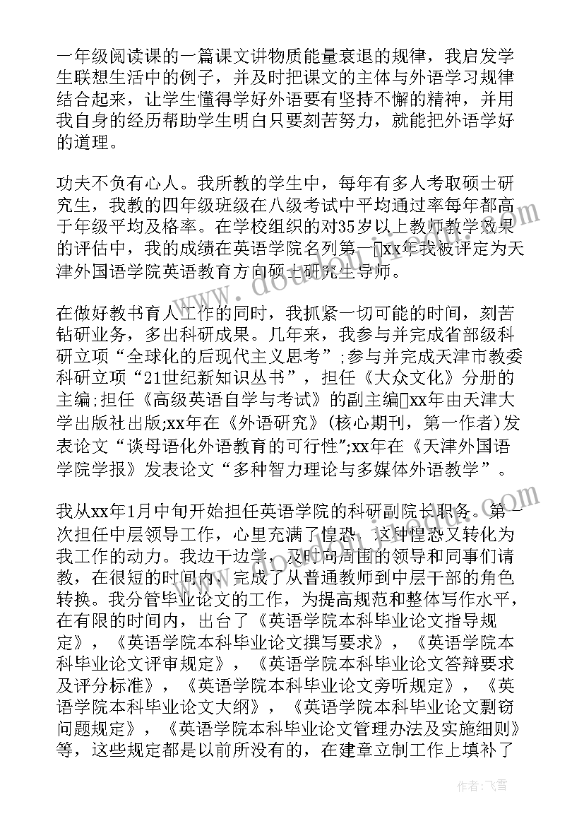 师德年度个人总结(大全8篇)