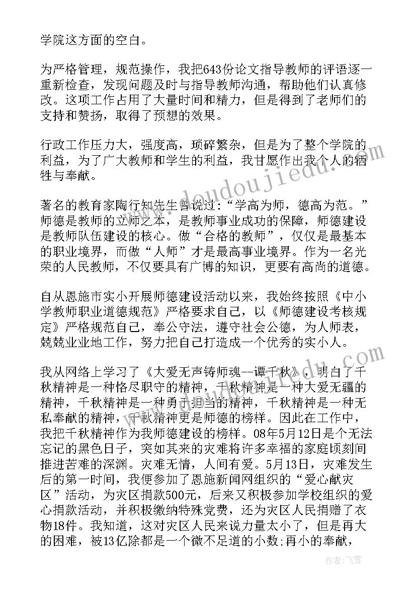 师德年度个人总结(大全8篇)