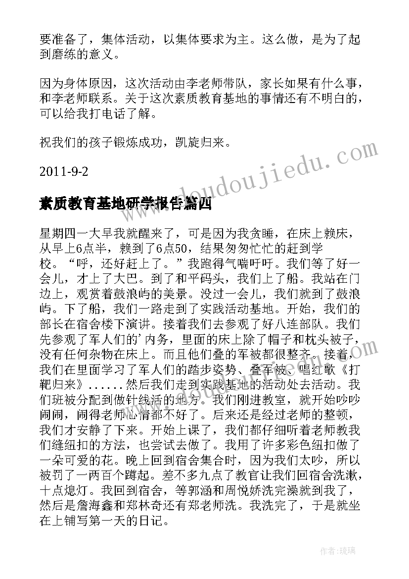 素质教育基地研学报告 在素质教育基地小学(大全5篇)