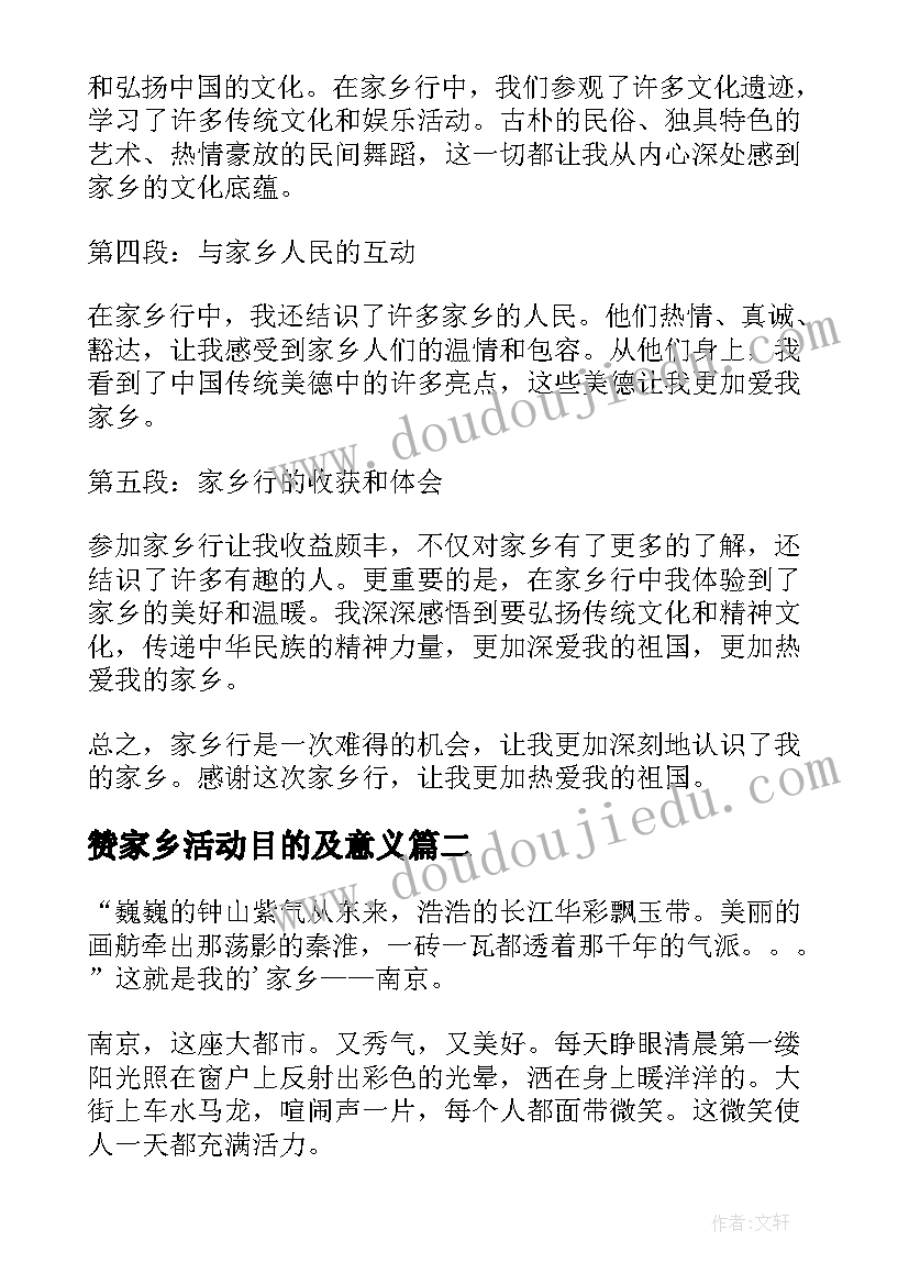 赞家乡活动目的及意义 家乡行心得体会(实用6篇)