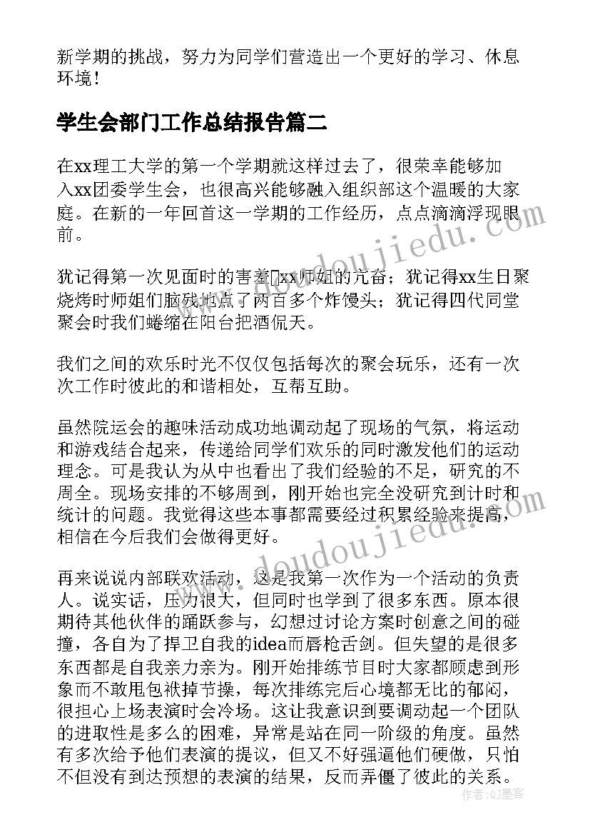 最新学生会部门工作总结报告(汇总5篇)