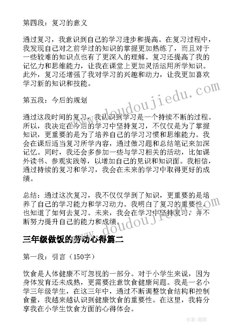 2023年三年级做饭的劳动心得(模板5篇)