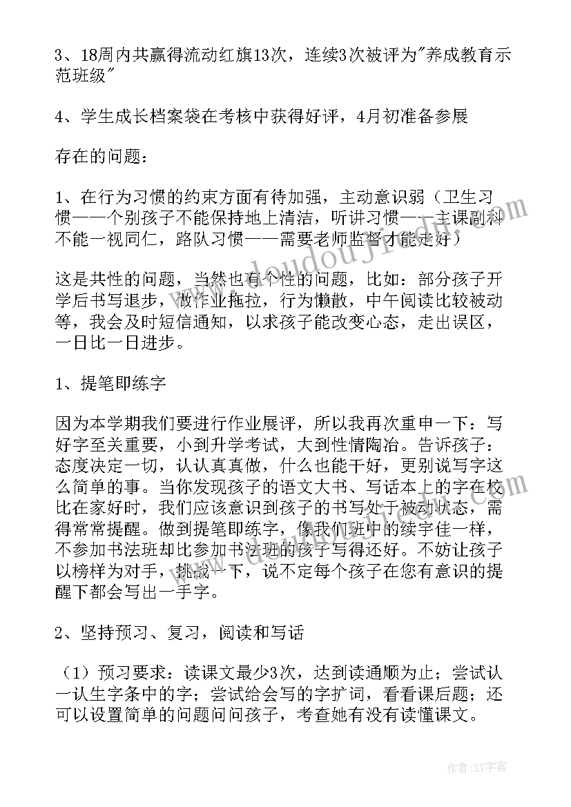 2023年二年级家长会发言稿班主任(大全8篇)