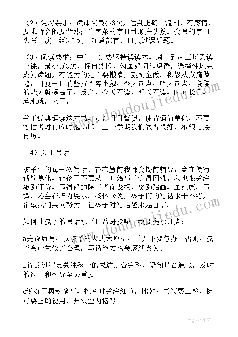 2023年二年级家长会发言稿班主任(大全8篇)