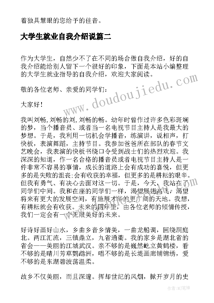 最新大学生就业自我介绍说 自我介绍大学生就业(汇总6篇)