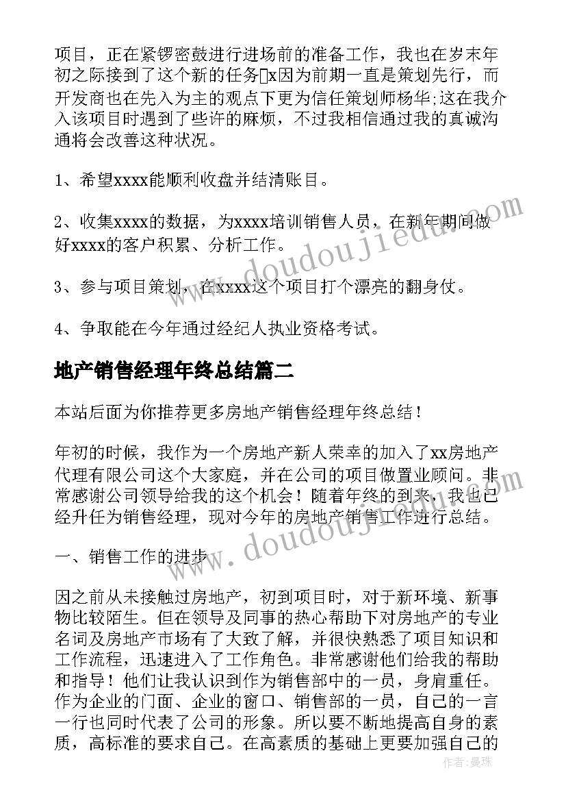 2023年地产销售经理年终总结 房地产销售经理年终总结(精选5篇)