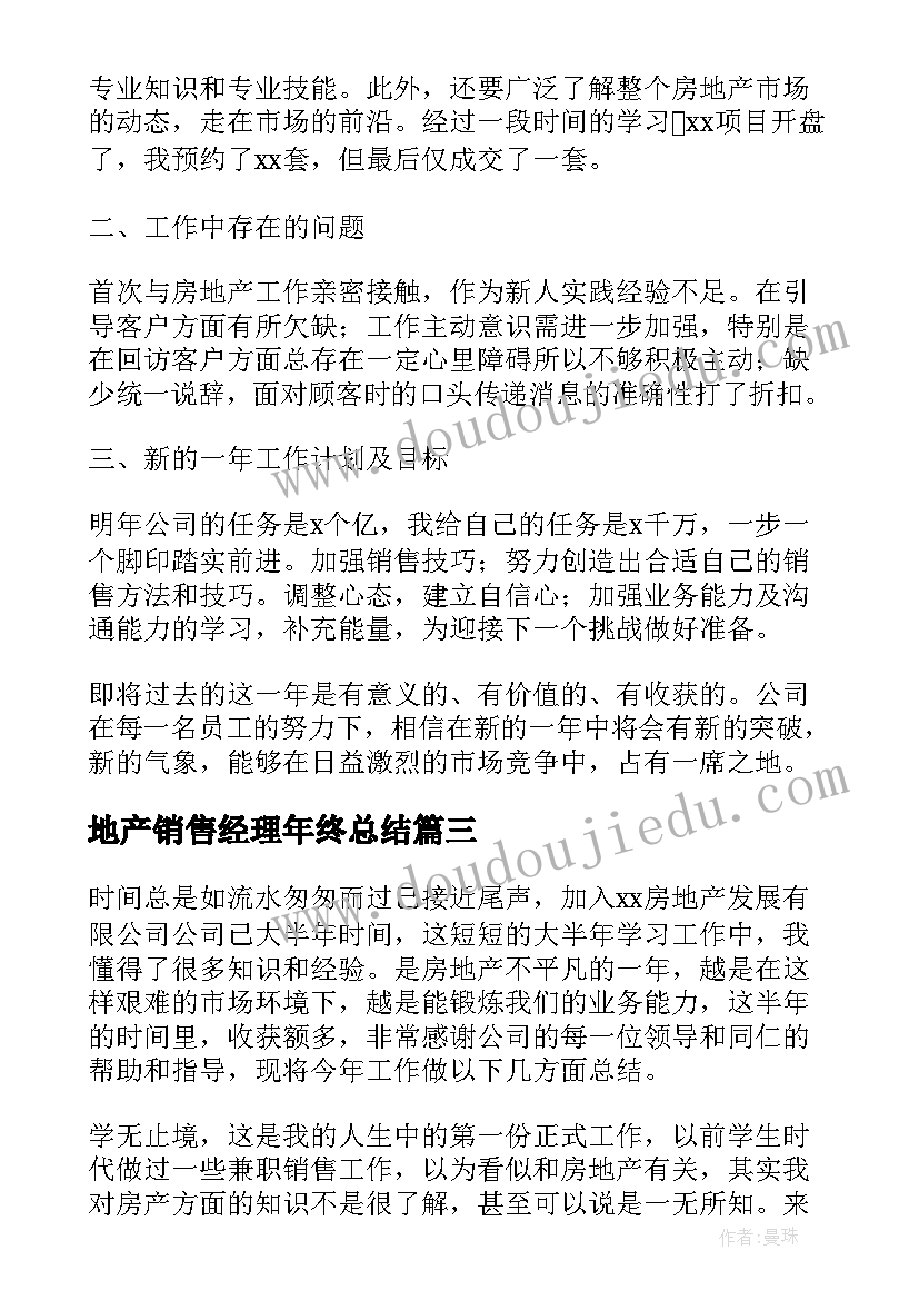 2023年地产销售经理年终总结 房地产销售经理年终总结(精选5篇)