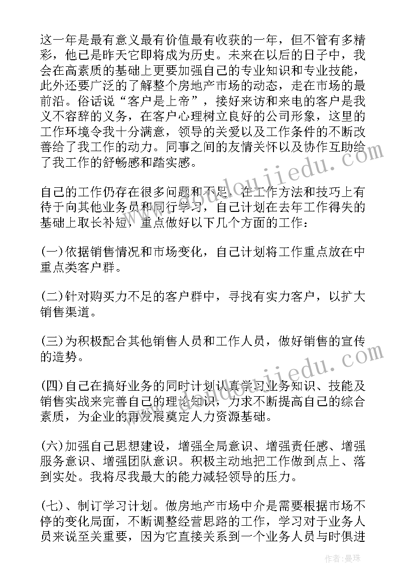 2023年地产销售经理年终总结 房地产销售经理年终总结(精选5篇)