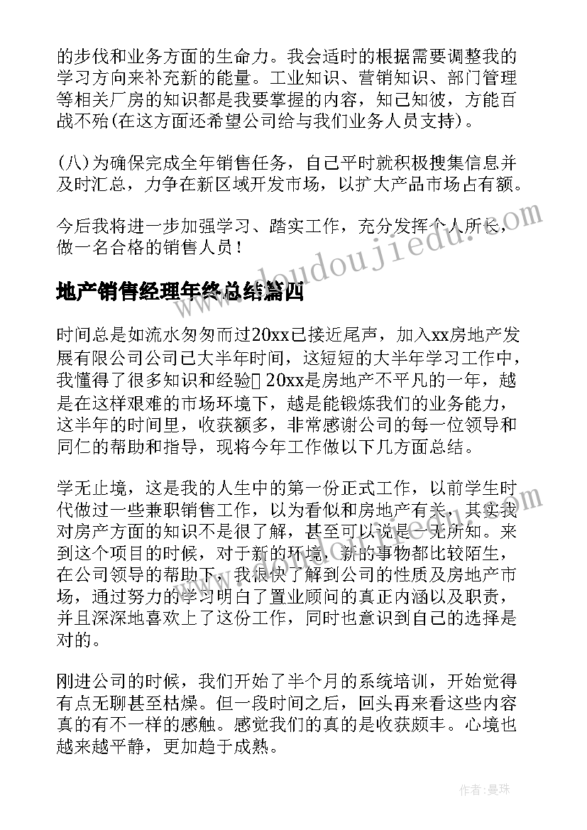 2023年地产销售经理年终总结 房地产销售经理年终总结(精选5篇)