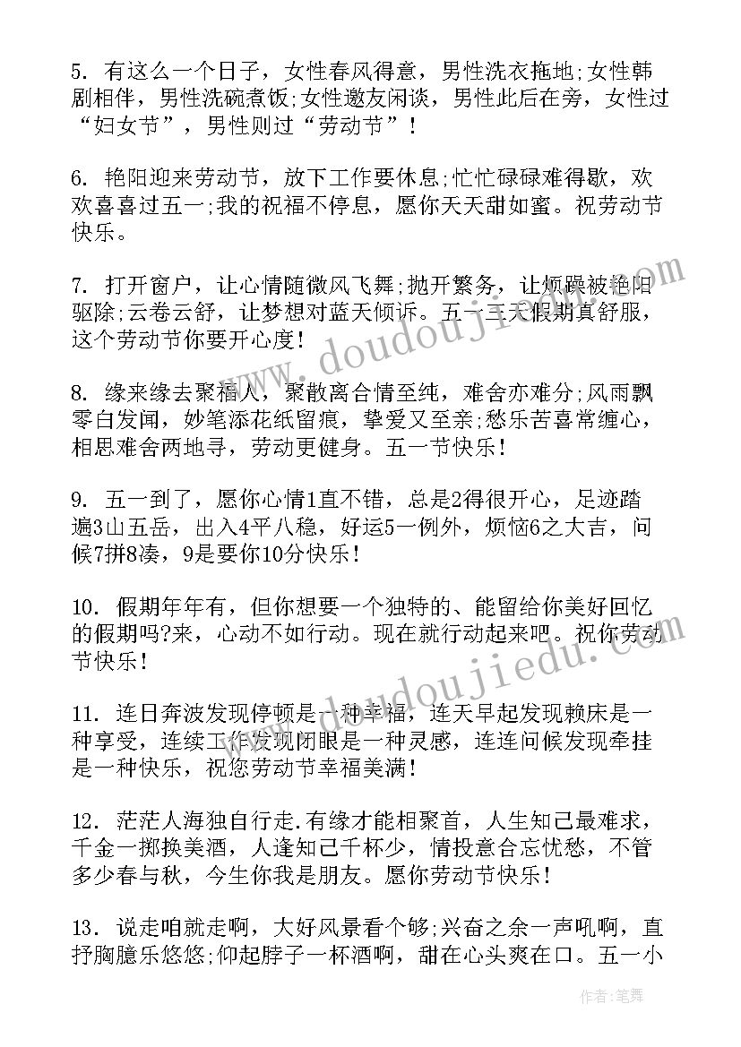 2023年五一劳动节祝福语经典句子(通用8篇)