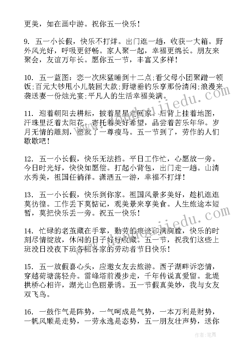 2023年五一劳动节祝福语经典句子(通用8篇)