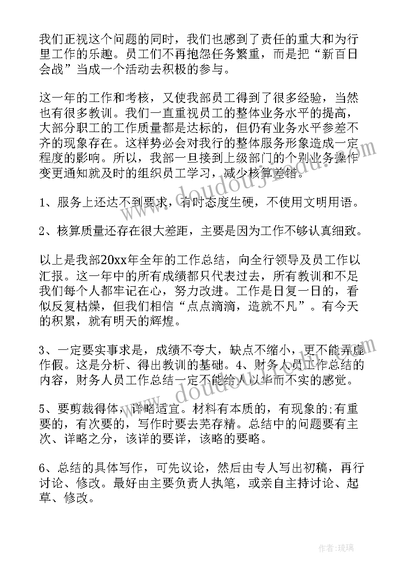 2023年规范财务工作总结(实用10篇)