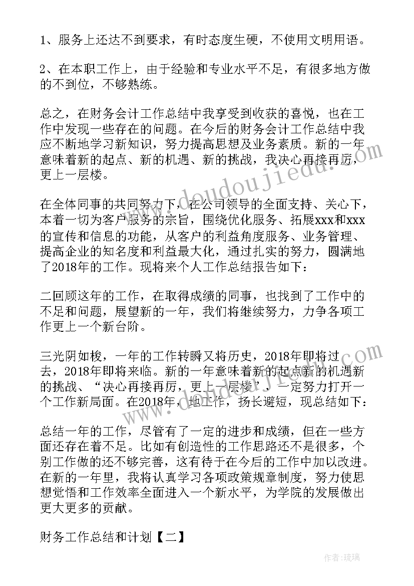 2023年规范财务工作总结(实用10篇)