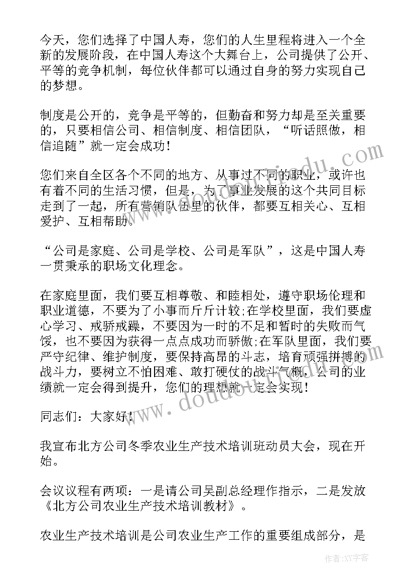 2023年培训会的主持词 销售培训大会主持词(通用5篇)