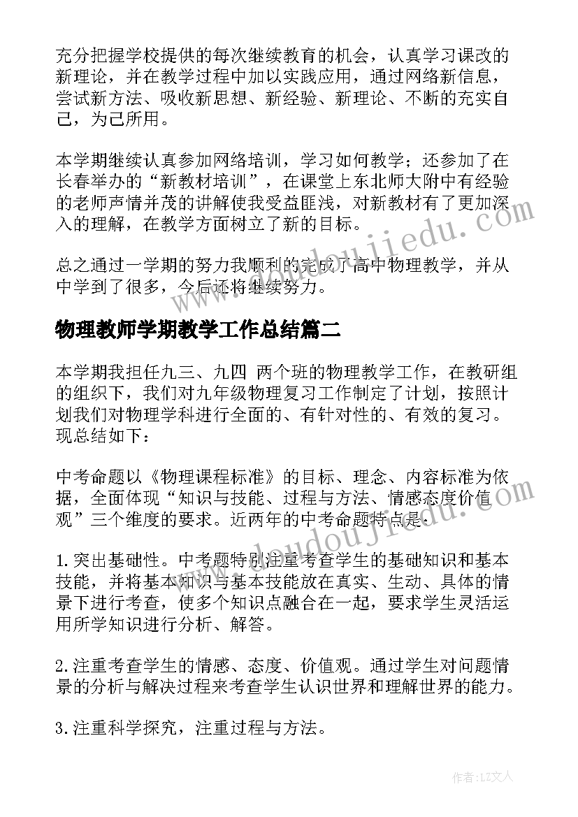 2023年物理教师学期教学工作总结(大全5篇)