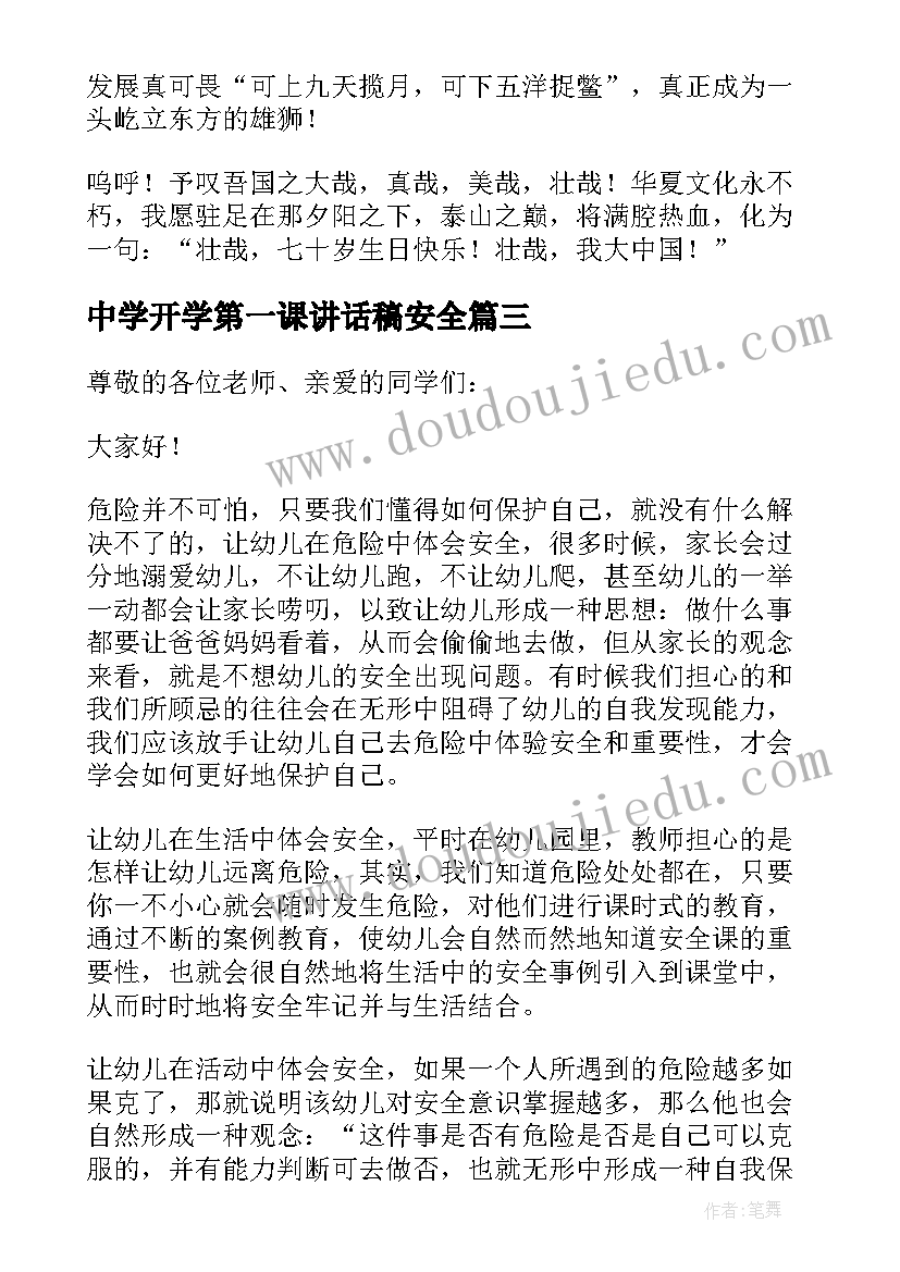 中学开学第一课讲话稿安全(实用8篇)