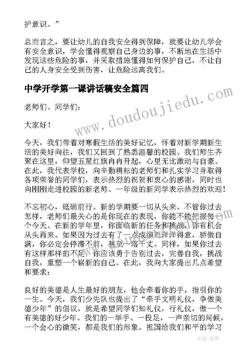 中学开学第一课讲话稿安全(实用8篇)