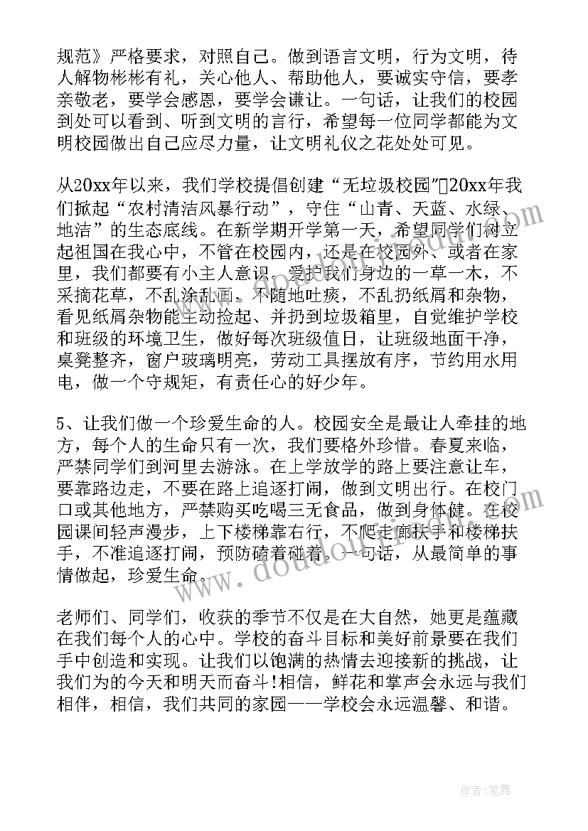 中学开学第一课讲话稿安全(实用8篇)