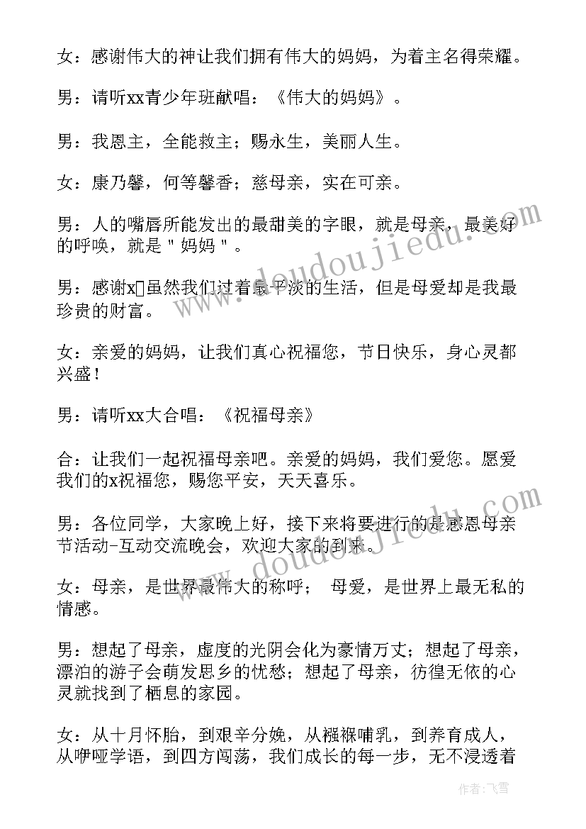 母亲节活动主持语 母亲节活动主持稿(实用6篇)