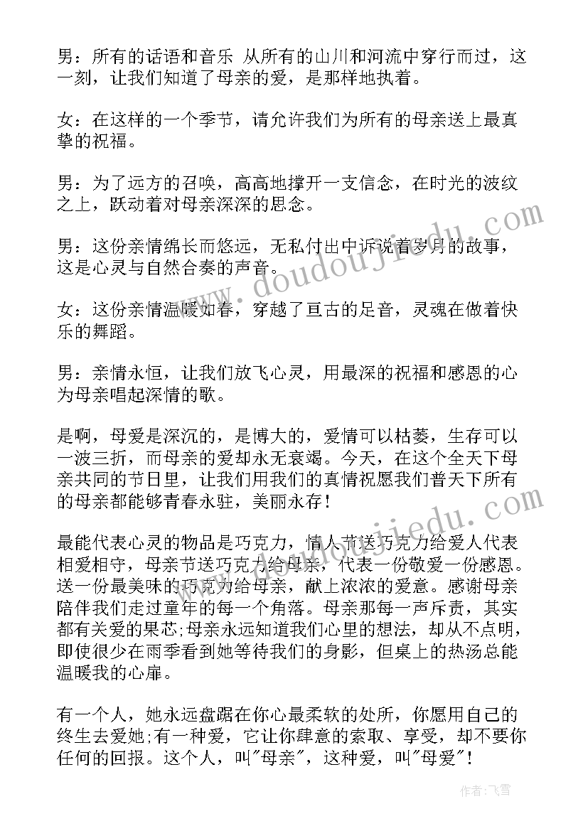 母亲节活动主持语 母亲节活动主持稿(实用6篇)