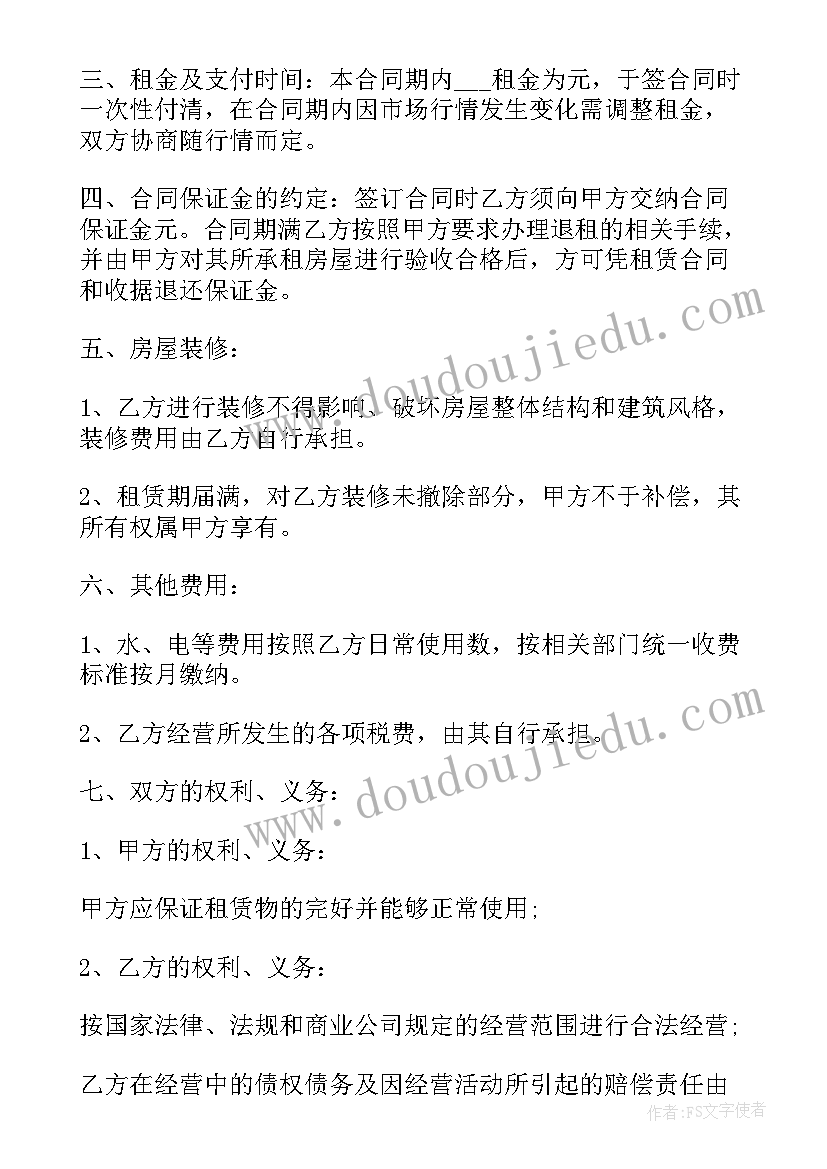 最新精装修房屋合同明细 城镇精装修房屋租赁合同(大全8篇)