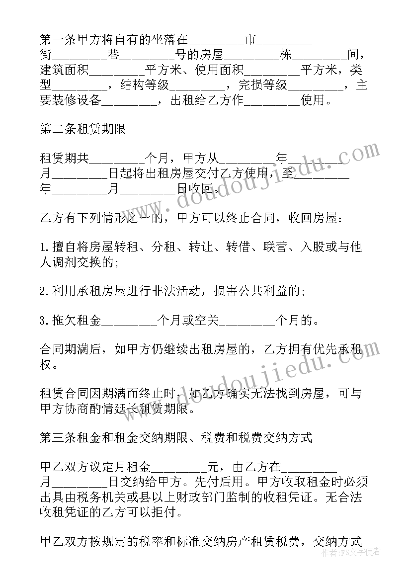 最新精装修房屋合同明细 城镇精装修房屋租赁合同(大全8篇)