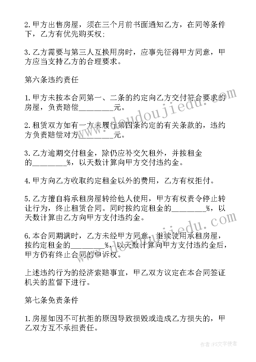 最新精装修房屋合同明细 城镇精装修房屋租赁合同(大全8篇)