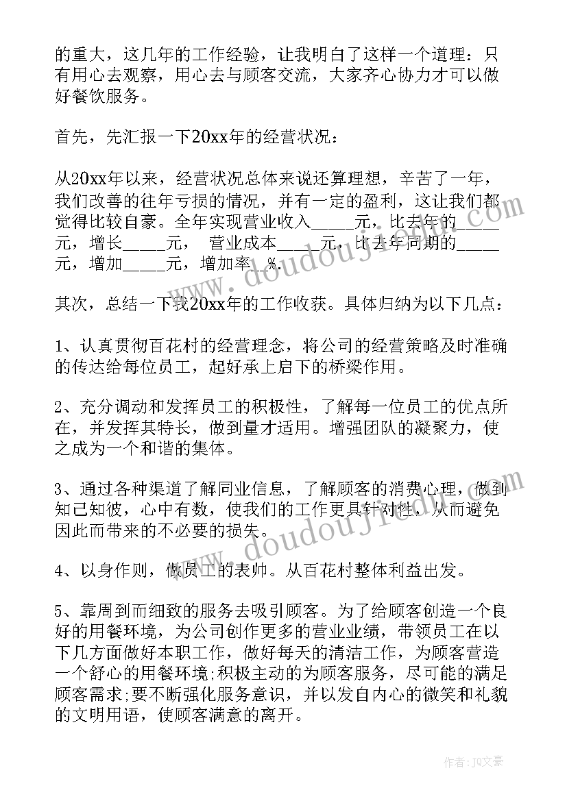 最新餐饮店年度工作总结报告(优质5篇)