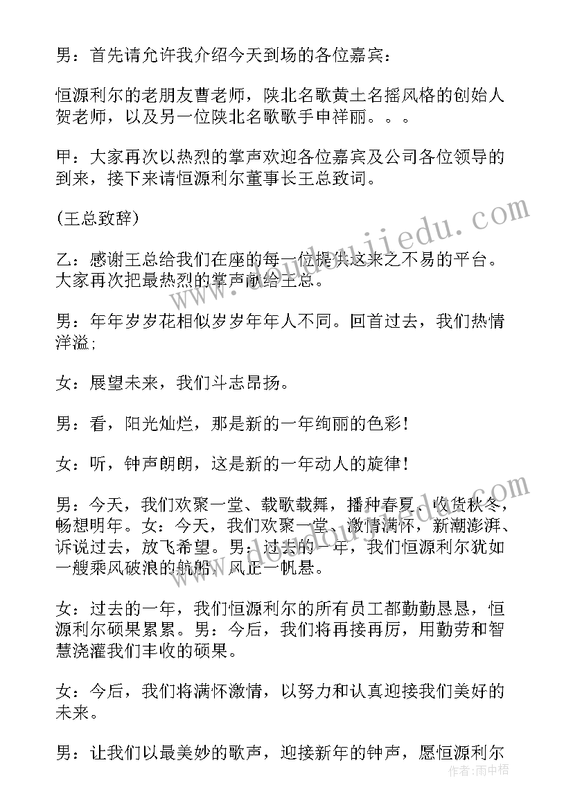 2023年公司生日晚会主持人台词说(精选5篇)