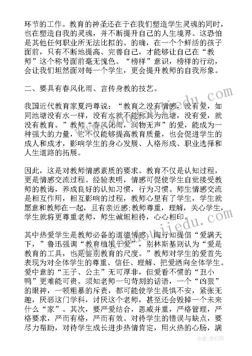 2023年体育师德教师心得体会 体育教师学习师德师风心得体会(模板5篇)