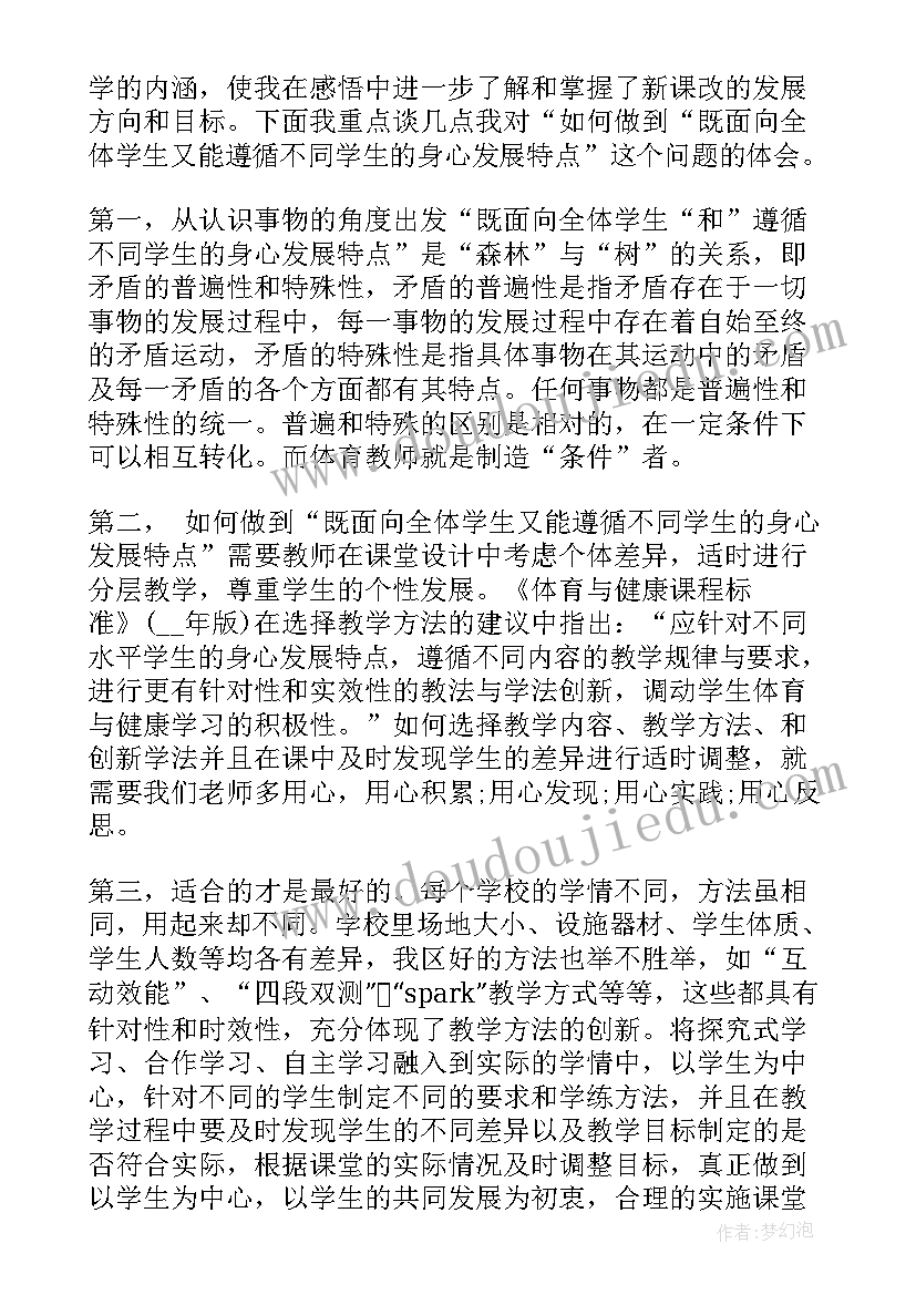 2023年体育师德教师心得体会 体育教师学习师德师风心得体会(模板5篇)